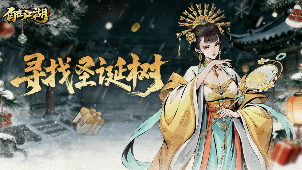 【有奖话题】寻找身边的圣诞树~赢圣诞好礼