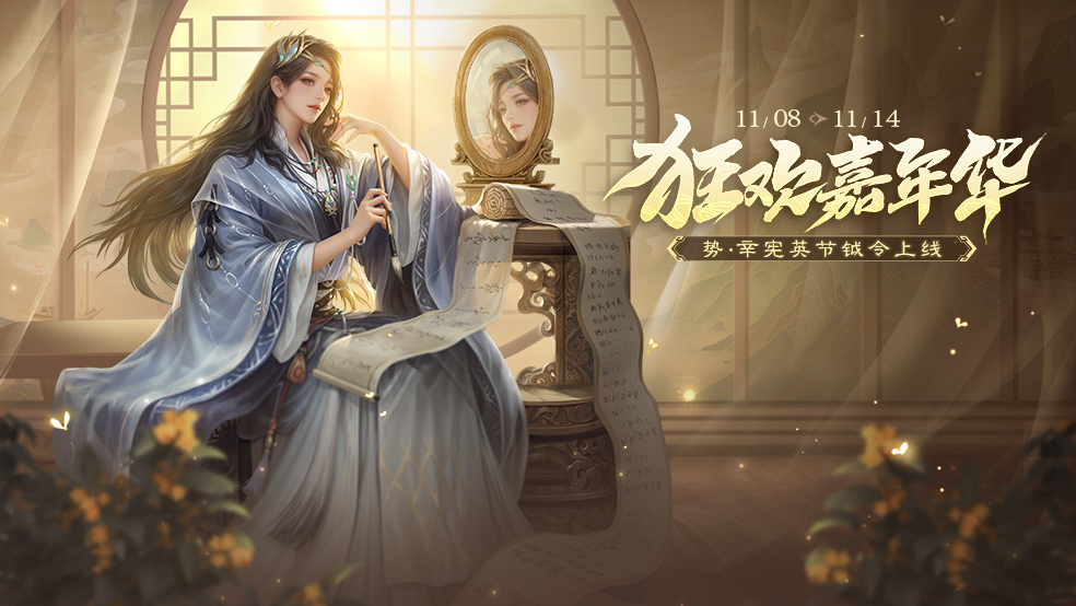 【官方活动】狂欢嘉年华