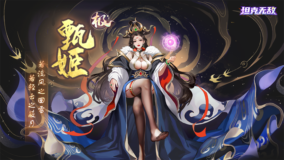 极·甄姬丨技能展示