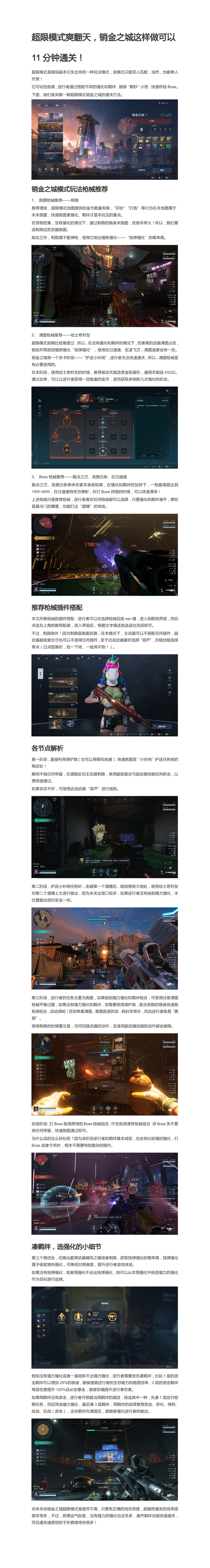 超限模式爽翻天，销金之城这样做可以11分钟通关！