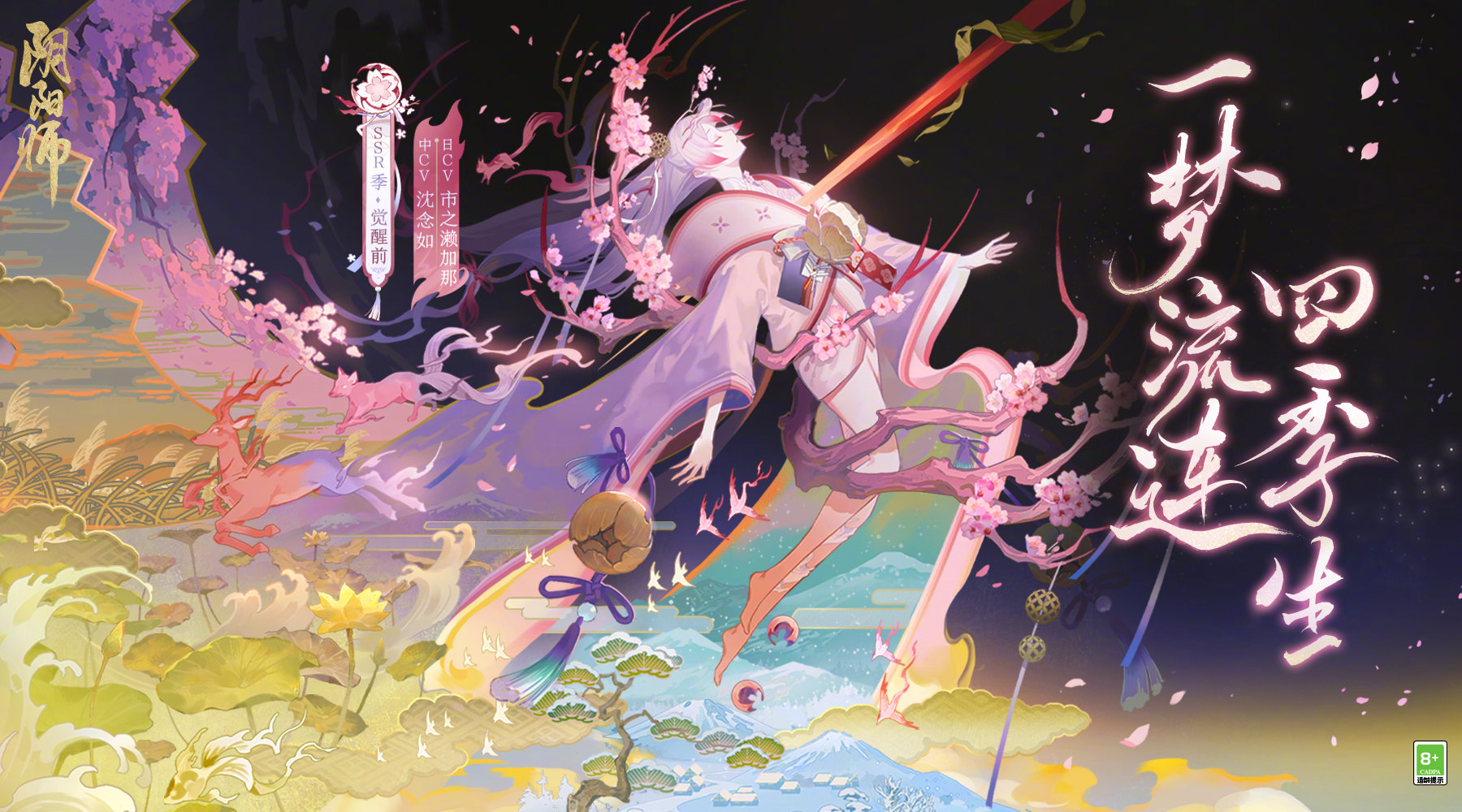 ☆全新SSR阶式神季降临☆资讯-小米游戏中心