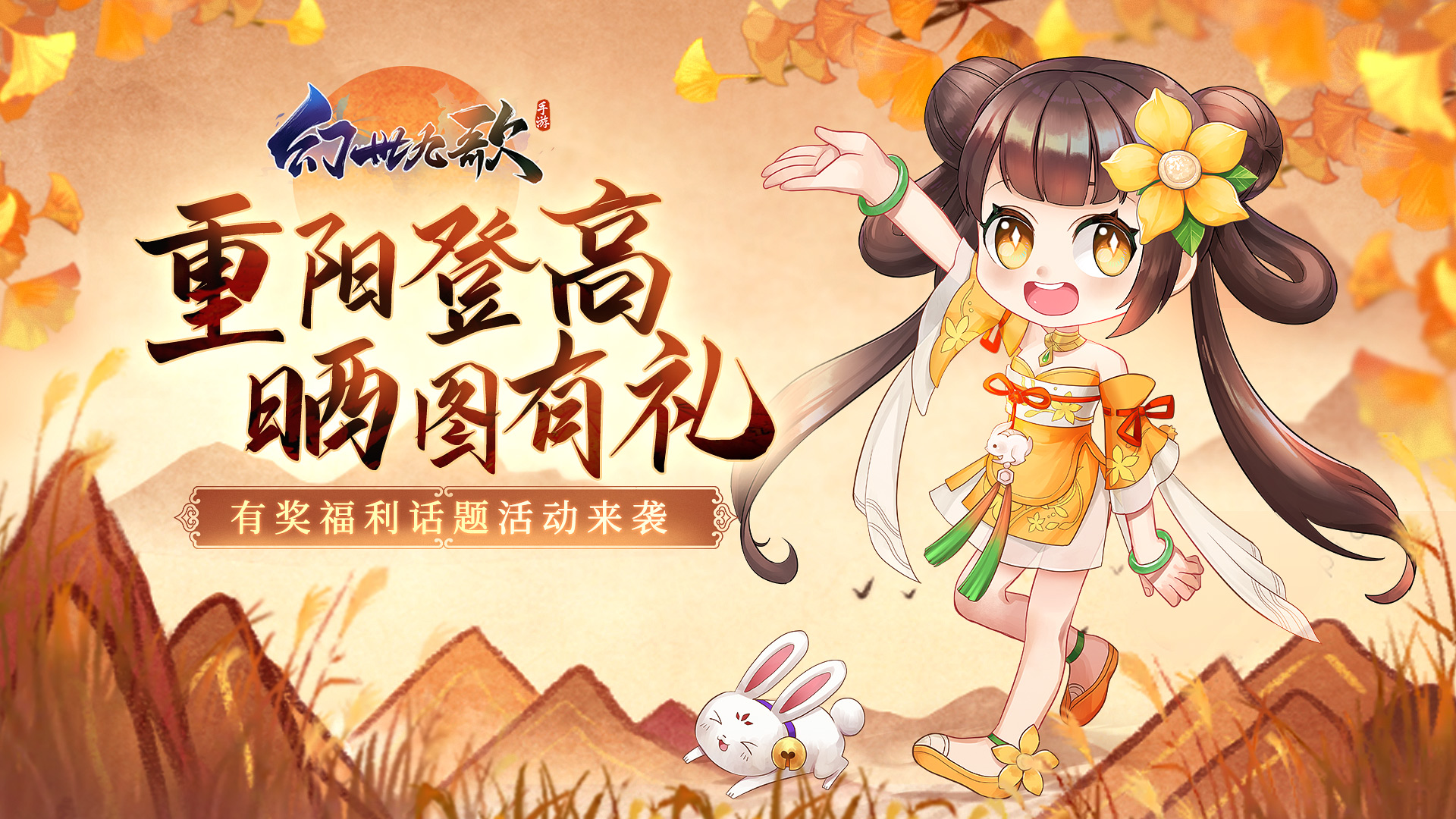 【已结束】重阳佳节“登高”晒图有礼！有奖福利话题活动来袭