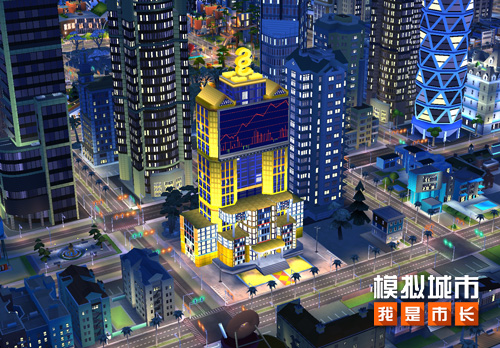 《模拟城市：我是市长》流金岁月版本精彩曝光