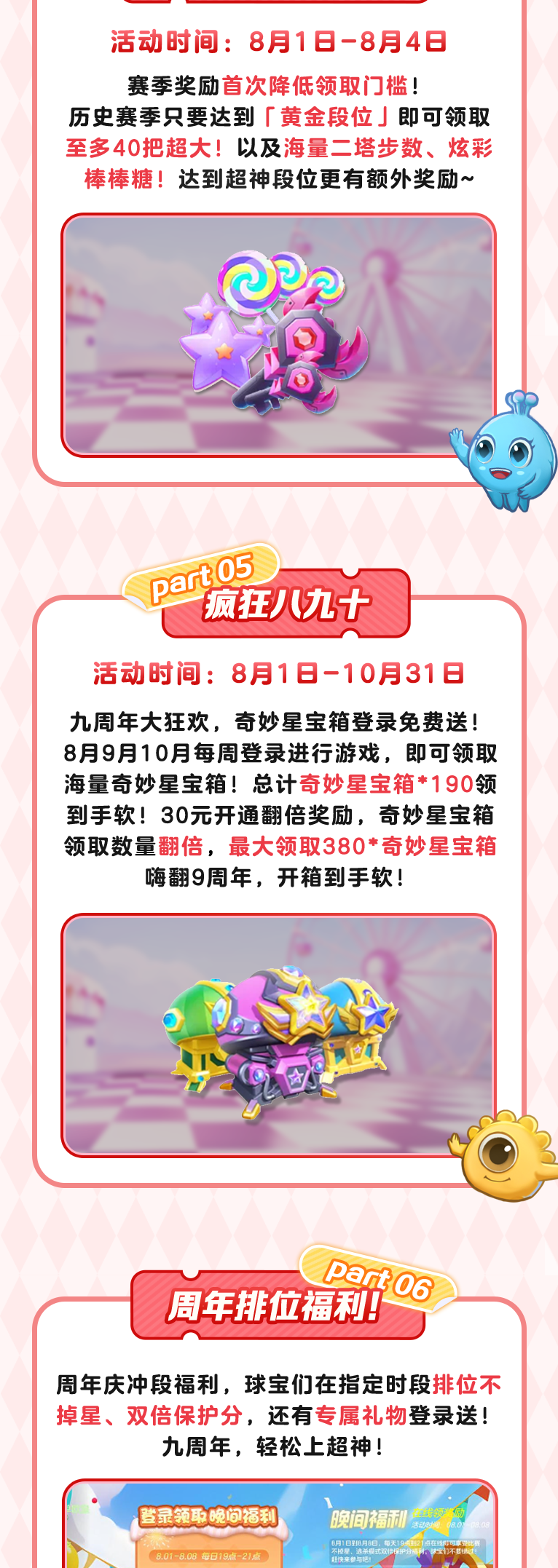 周年狂欢！永久光环、10把超大上线免费送！