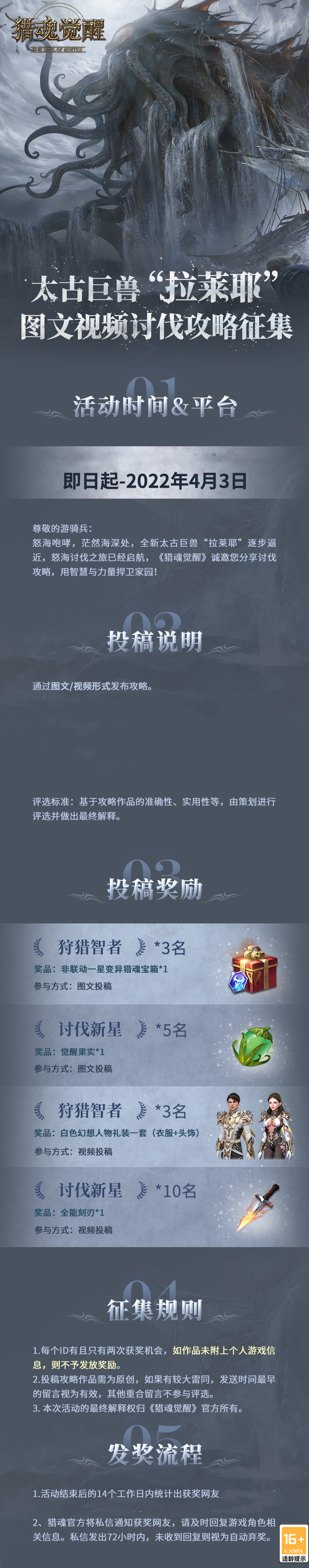 首位神级太古BOSS拉莱耶降临 《猎魂觉醒》X《神都夜行录》联动定档