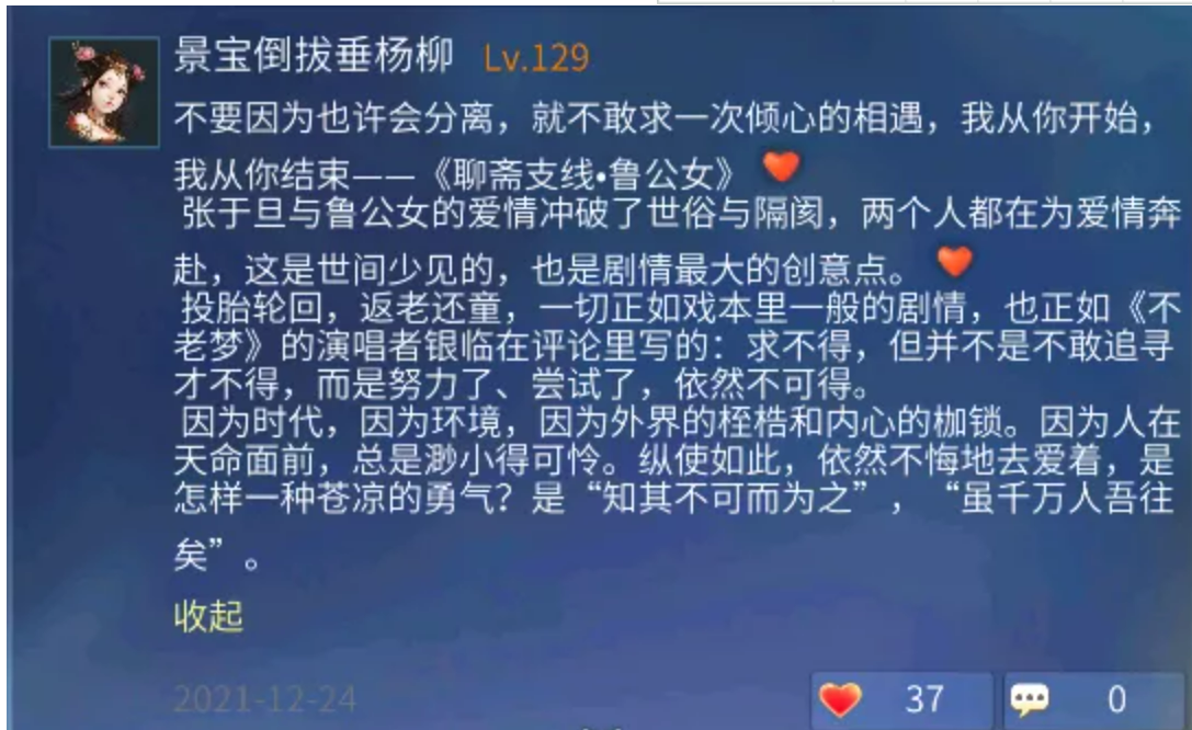 私奔or分手？A还是B？逼死选择困难症患者的【聊斋支线·鲁公女】四大热议话题