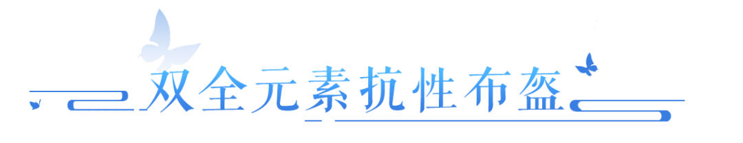 双全元素抗性、双法术攻速，核武教你什么叫好事成双！