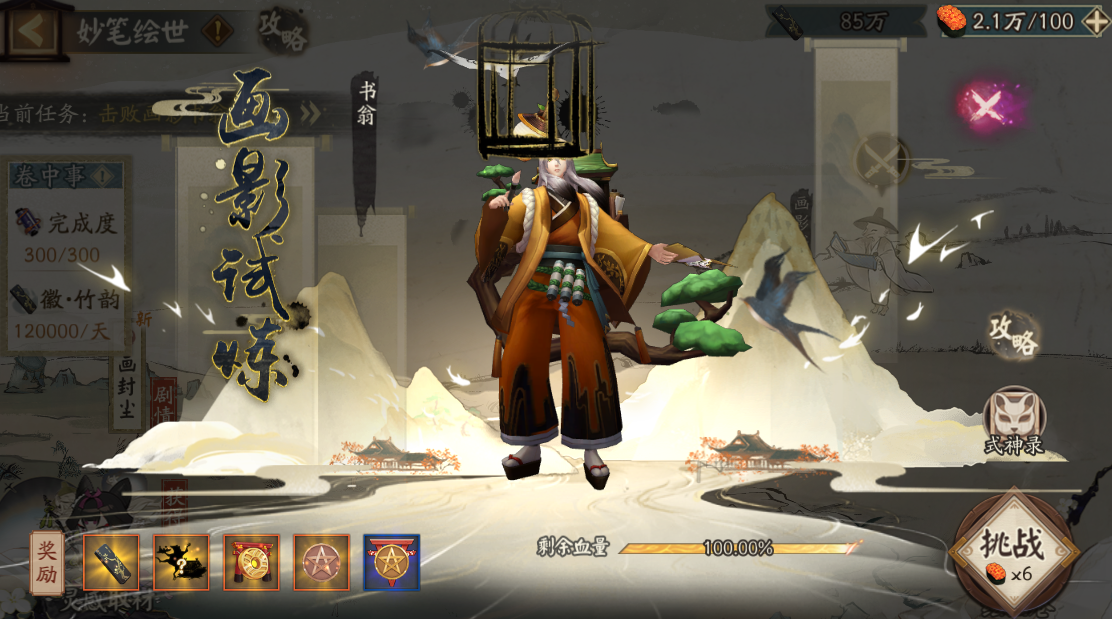 画影试练阵容分享