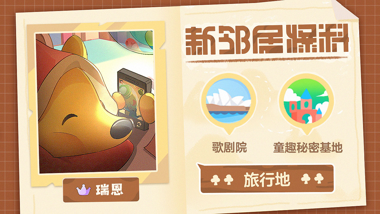 新邻居爆料 | 新朋友带你参观童趣秘密基地
