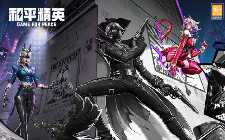 游戏资讯：《和平精英》暗夜三重奏系列角色上线