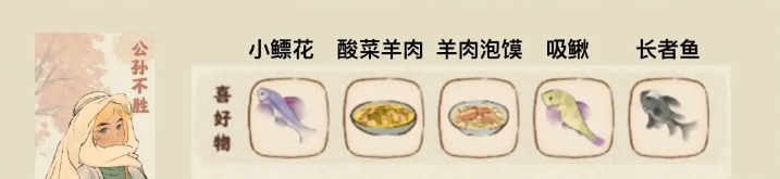 公孙不胜喜好