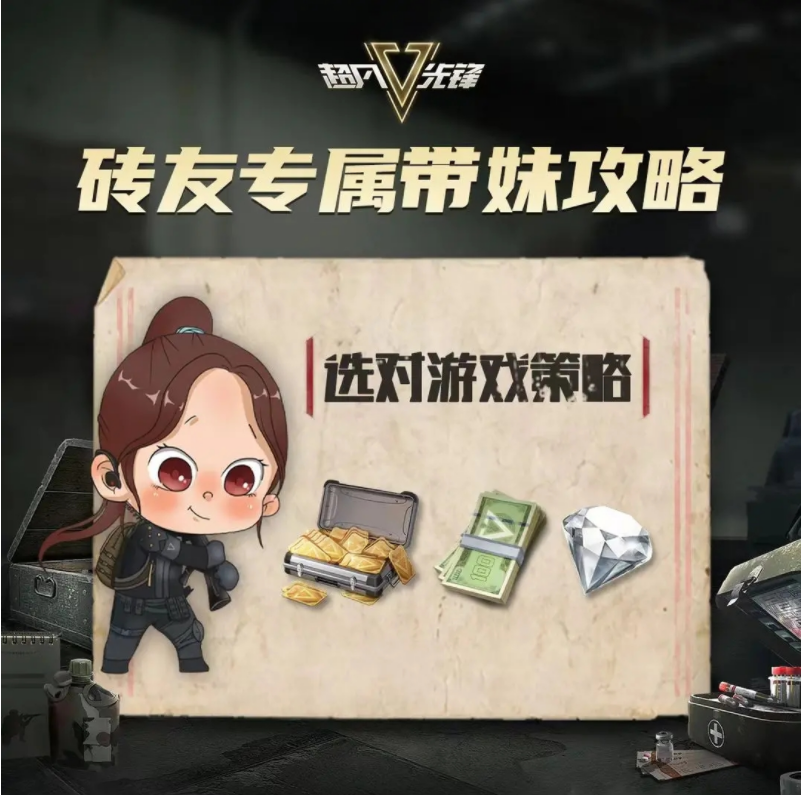 叮咚~您有一份专属带妹攻略已送达