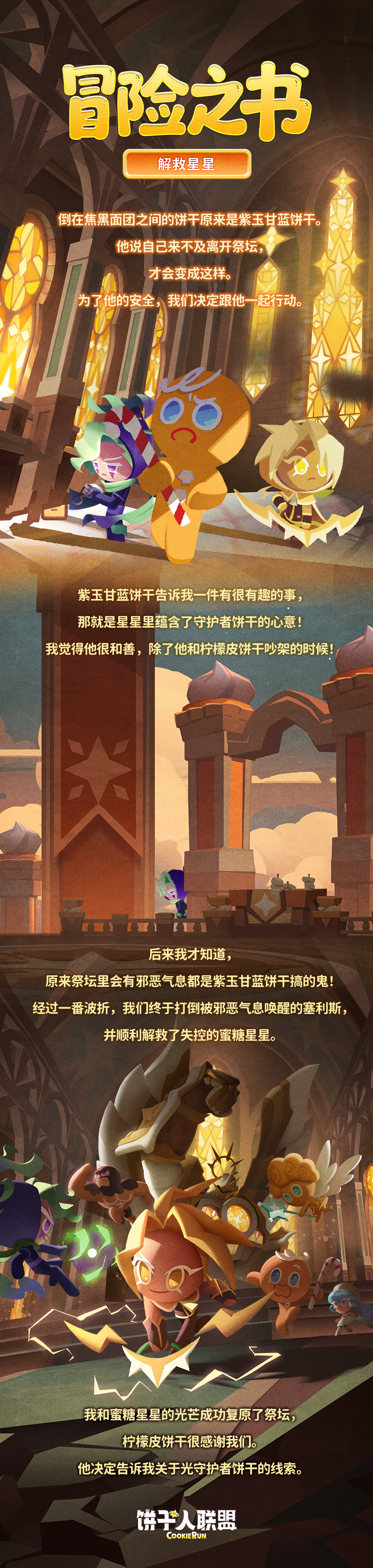 祭坛激战，深海听潮｜柑橘祭坛探险记事公开