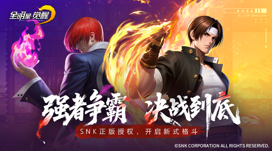 《全明星觉醒》2025年6月12日删档不计费测试公告