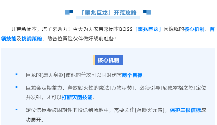 「噩兆巨龙」团本攻略 | 拍卖分金功能介绍，周六12:00全网队伍直播竞速！