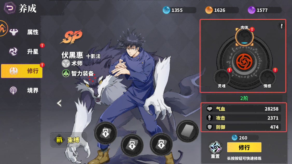 《战灵》修行攻略