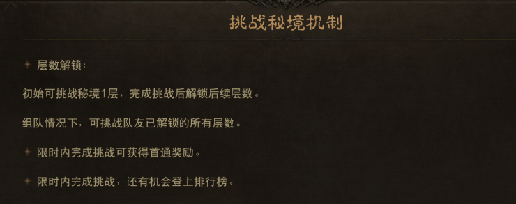 《暗黑破坏神：不朽》挑战秘境、不朽秘境、不朽秘境钥匙解析