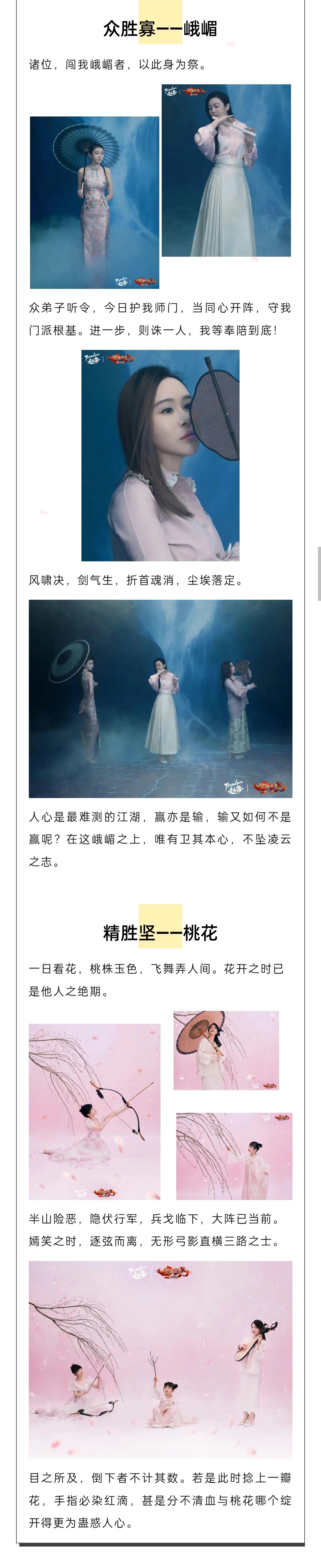 新剑侠情缘×趋势跨界合作，来围观专属门派风格大片！