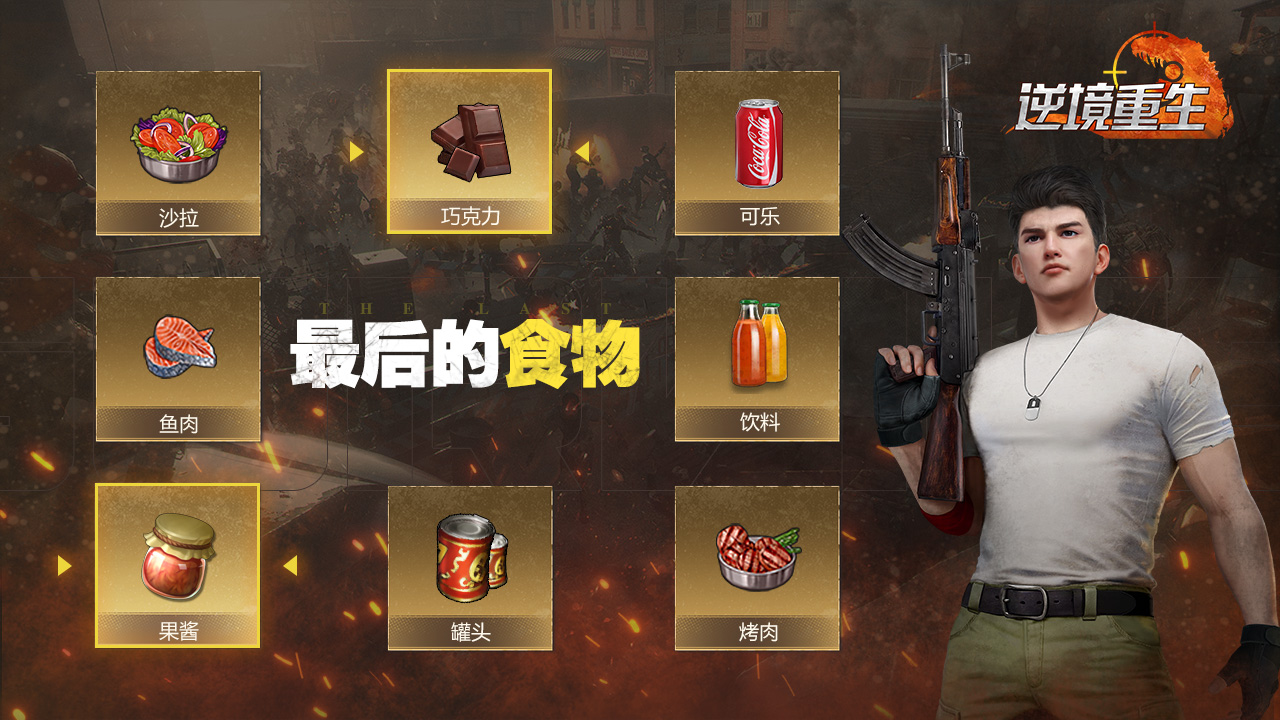 互动电报丨存亡之际《逆境重生》最后的美食