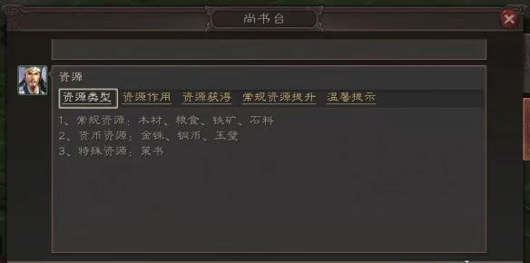 《三国志战略版》资源用完了应当如何获取？