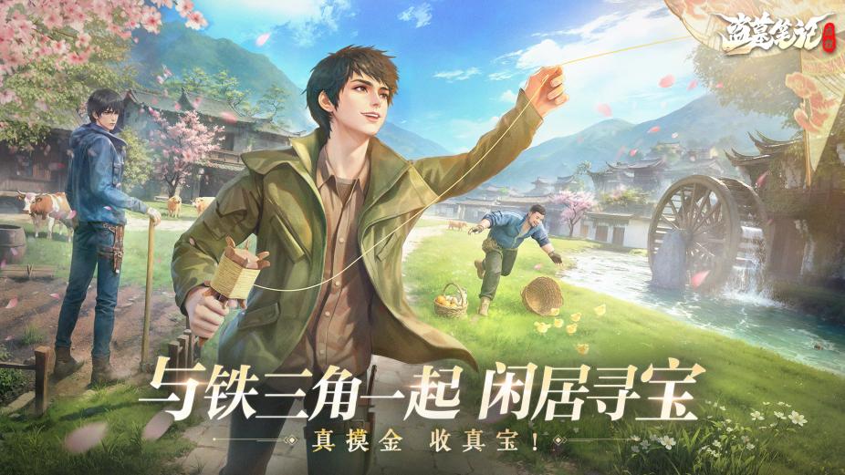 《盗墓笔记：启程》公测开启，与铁三角一起闲居寻宝！