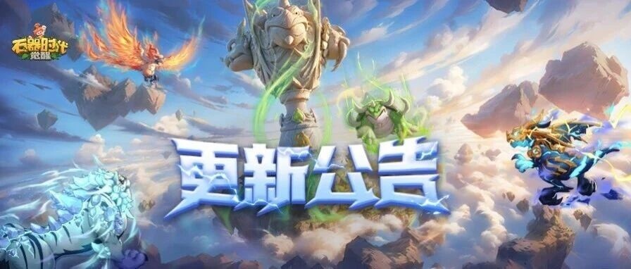 4月20日停机维护更新公告