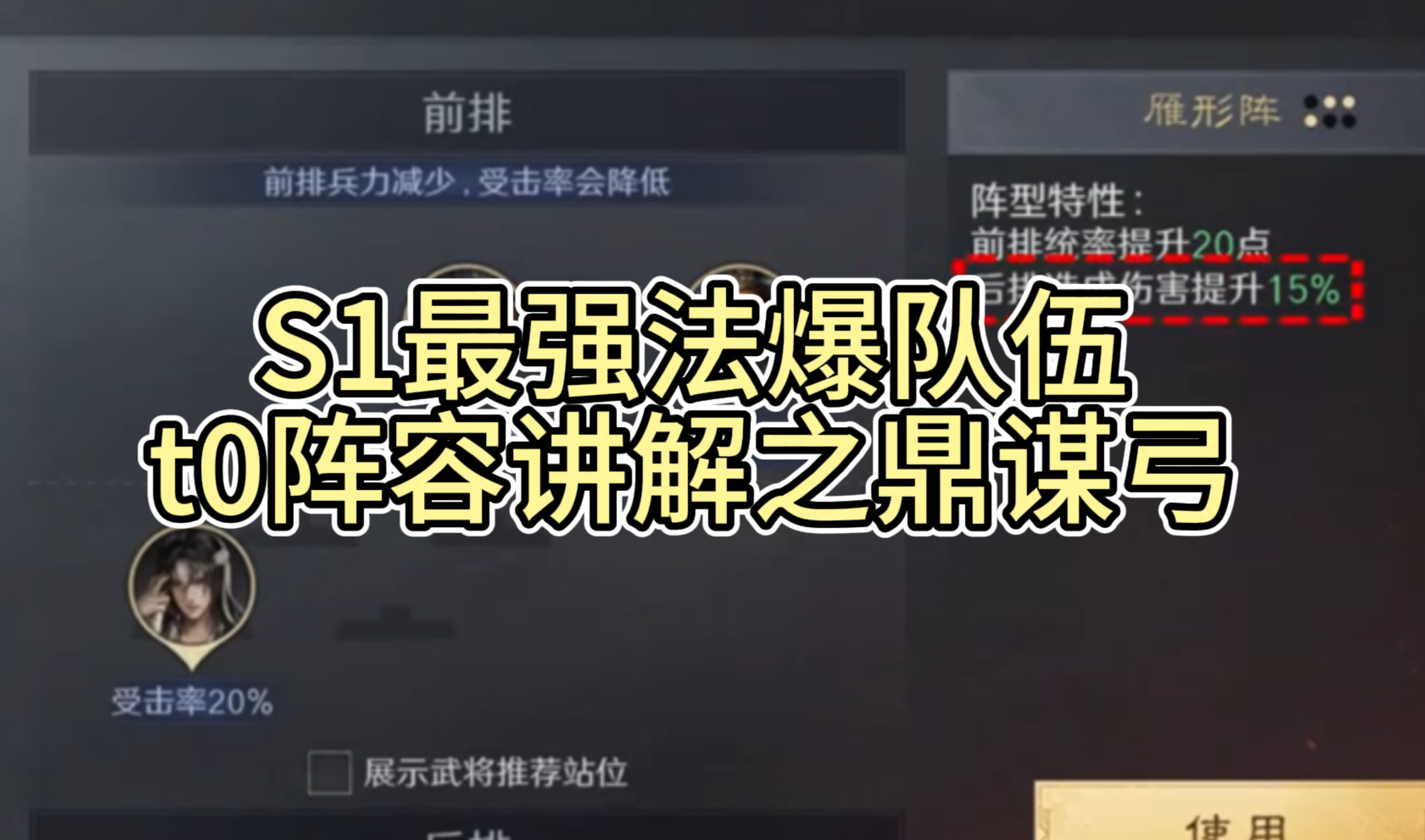 S1最强法爆队伍，t0阵容讲解之鼎谋弓