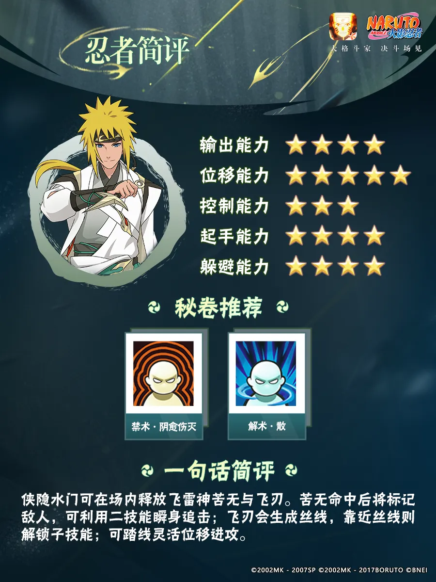 【新忍指南】扇舞飞刃，丝线成阵！