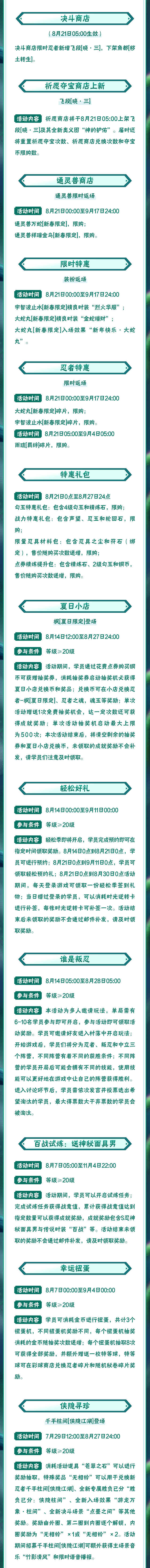 【本周公告】《羁绊》剧场版活动送雨琉「羁绊」，飞段「晓·三」即将登场！