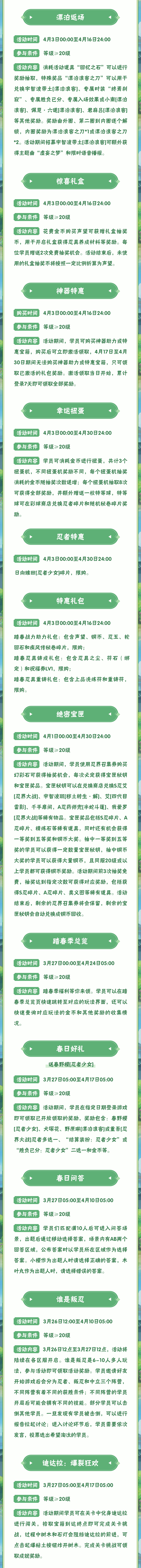 【本周公告】佩恩试炼主题活动送羁绊之券，药草大冒险采集草药兑奖励！