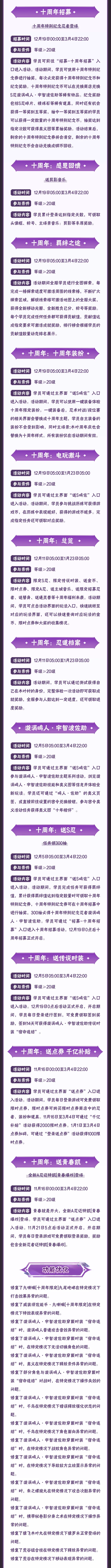 【本周公告】宇智波带土「十尾人柱力」登场，高招主题活动开启！