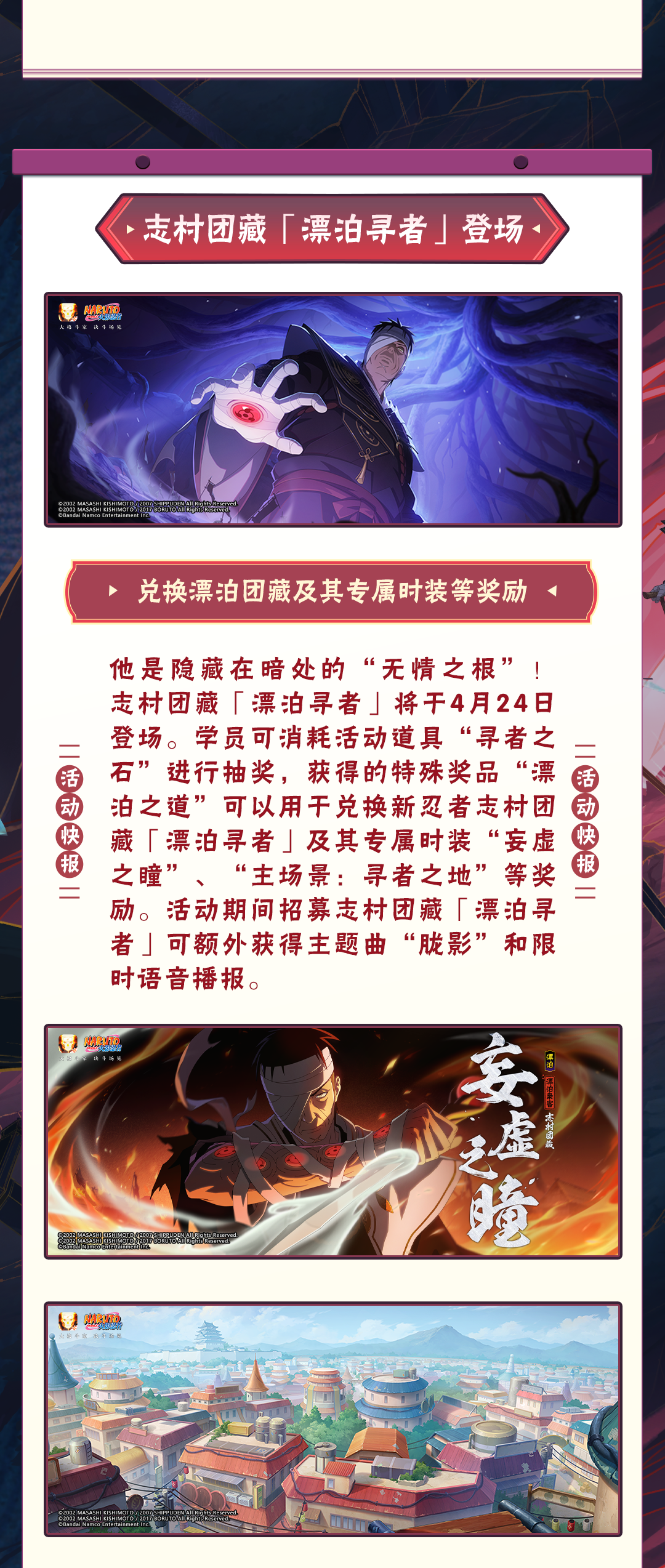 【活动爆料】福利活动尽收“眼”底！漂泊寻者主题活动及疾风传周年庆福利抢先看！