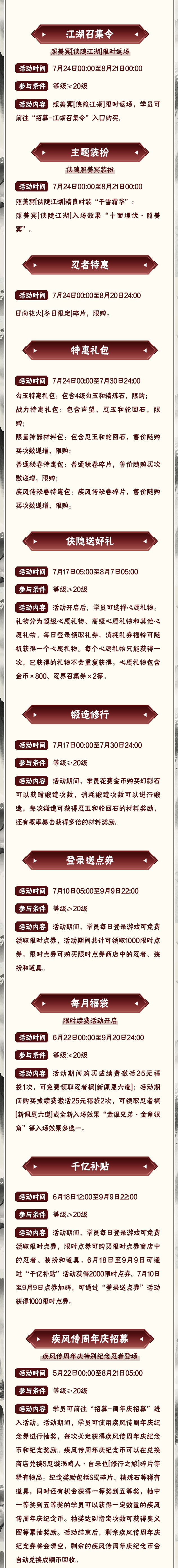 【本周公告】波风水门「侠隐江湖」即将登场，侠隐江湖系列活动精彩继续！