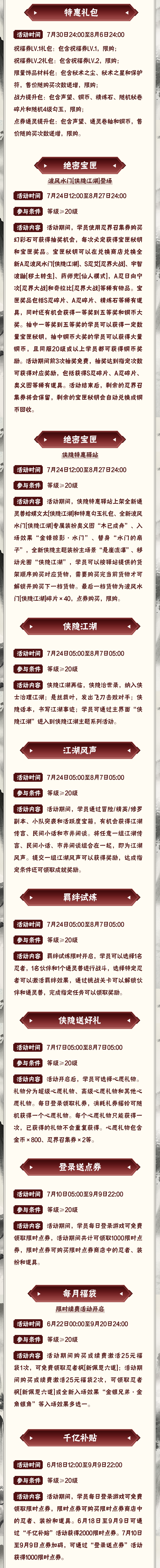 【本周公告】千手柱间「侠隐江湖」即将登场，全新单挑模式“单忍对决”开启！