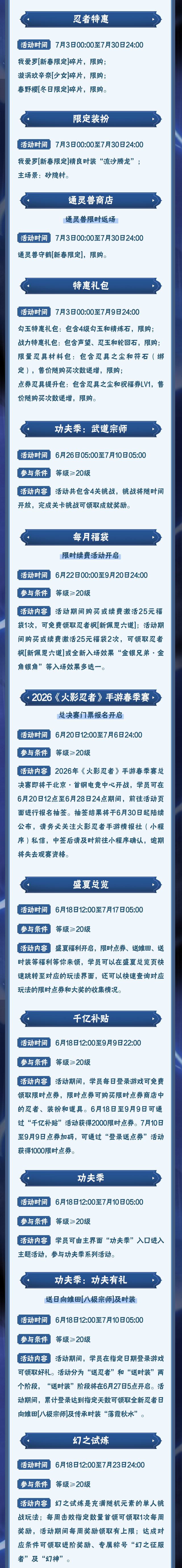 【本周公告】高招送十连活动即将开启，观赛兑换秋道丁次「赛事限定」！