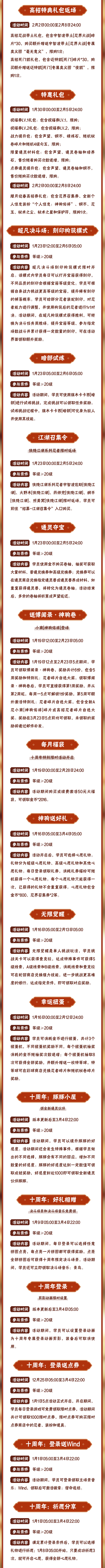 【本周公告】忍法帖·神驹佑将赛季即将开启！
