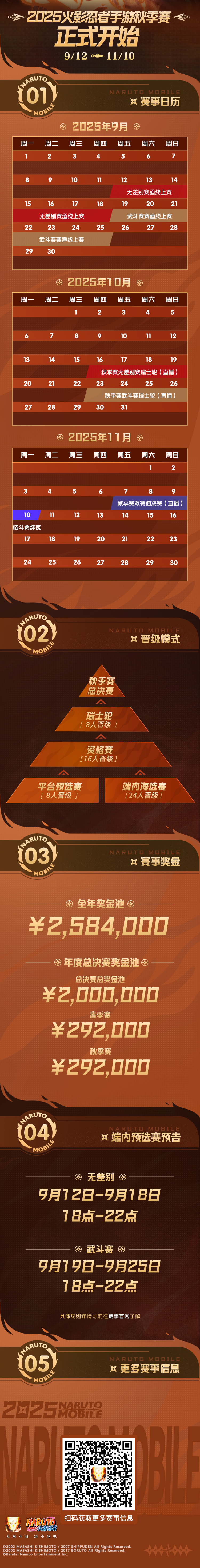 【秋季赛】无差别线上预选赛今日开启！参与赛事即领金币等好礼！