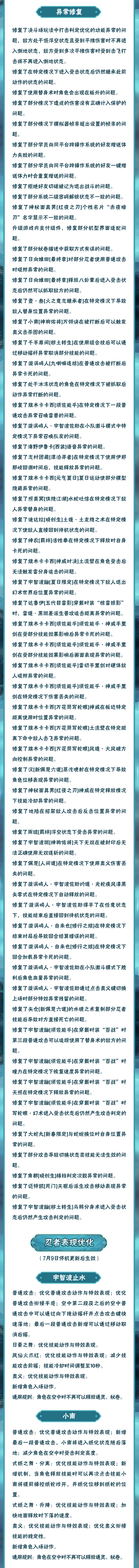 【大版本公告】7月9日新版本停机更新