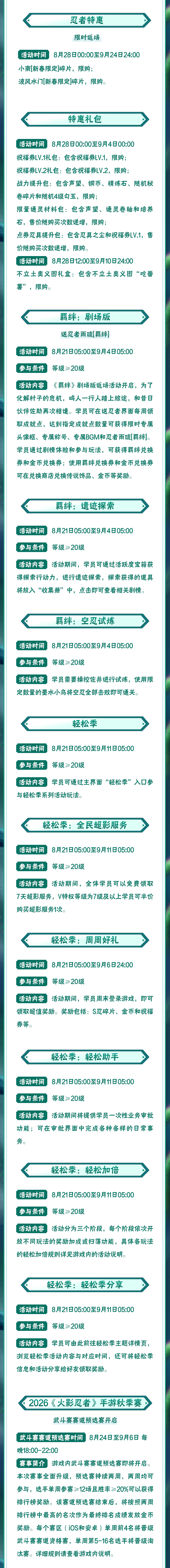 【本周公告】不立土即将登场，九月签到送忍者阿茨伊！