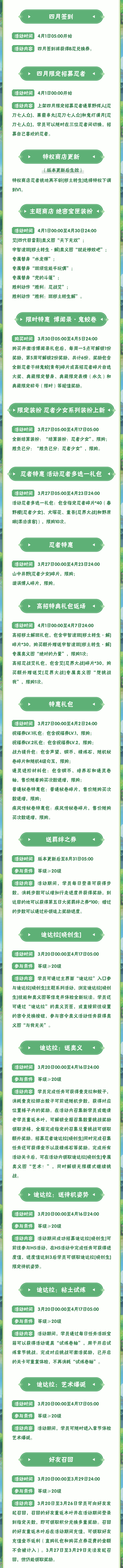 【本周公告】踏春季领忍者多选一，全新多人玩法来袭！