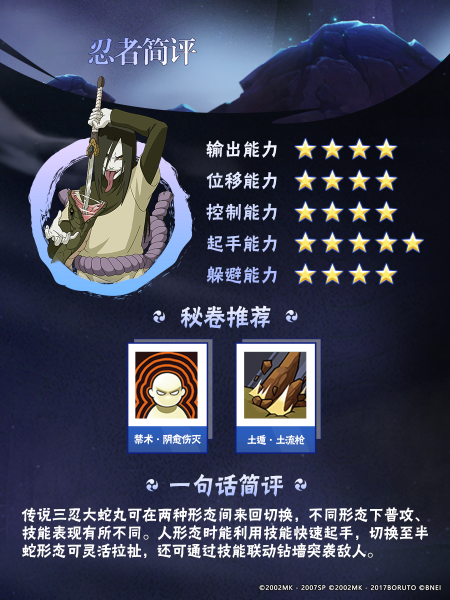 【新忍攻略】灵活切换形态，大蛇丸「传说中的三忍」缠绕吞噬！