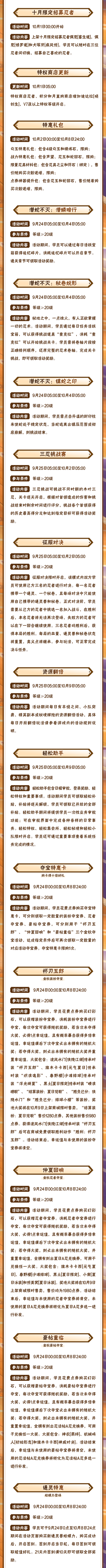 【本周公告】篮球送礼活动即将开启，签到领取宇智波佐助「篮球之星」！