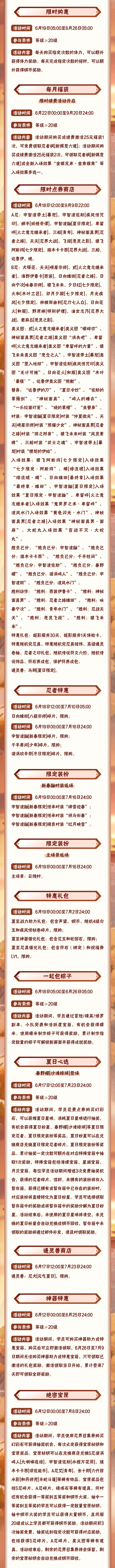 【本周公告】盛夏福利及功夫季开启！签到送新功夫忍者及其时装！