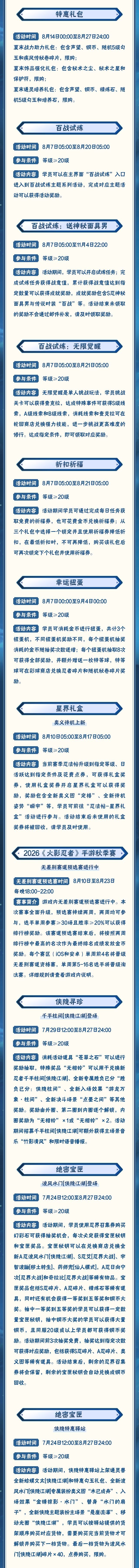 【本周公告】枫「夏日限定」即将登场，《羁绊》剧场版活动返场倒计时！