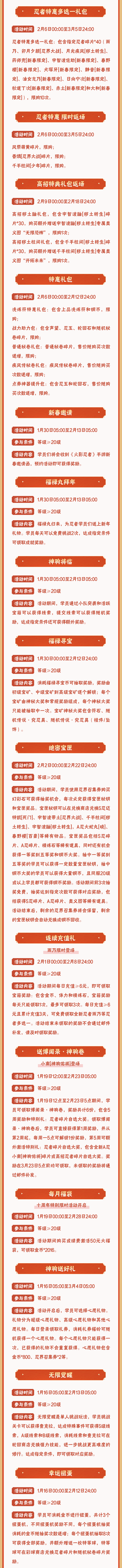【本周公告】贺新春主题活动即将开启，送木叶村春节限时主城场景！