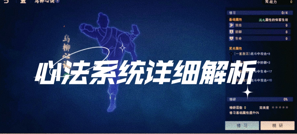 心法系统详细解析