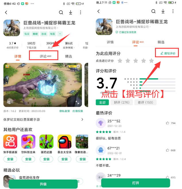 【好评有奖】好评助力领高级狩猎币礼包