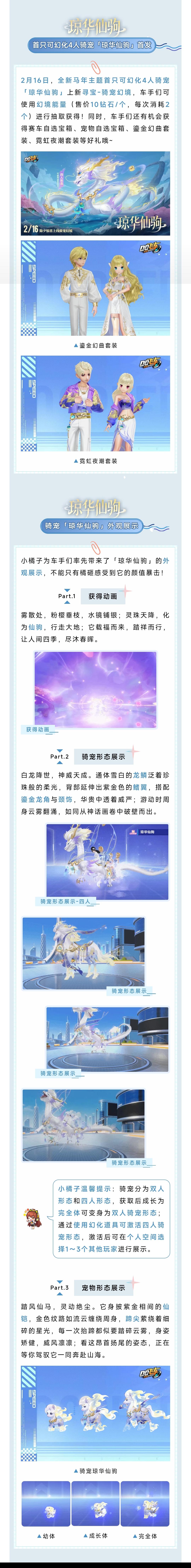 2月16日除夕登场！全新马年主题首只可幻化4人骑宠登场！