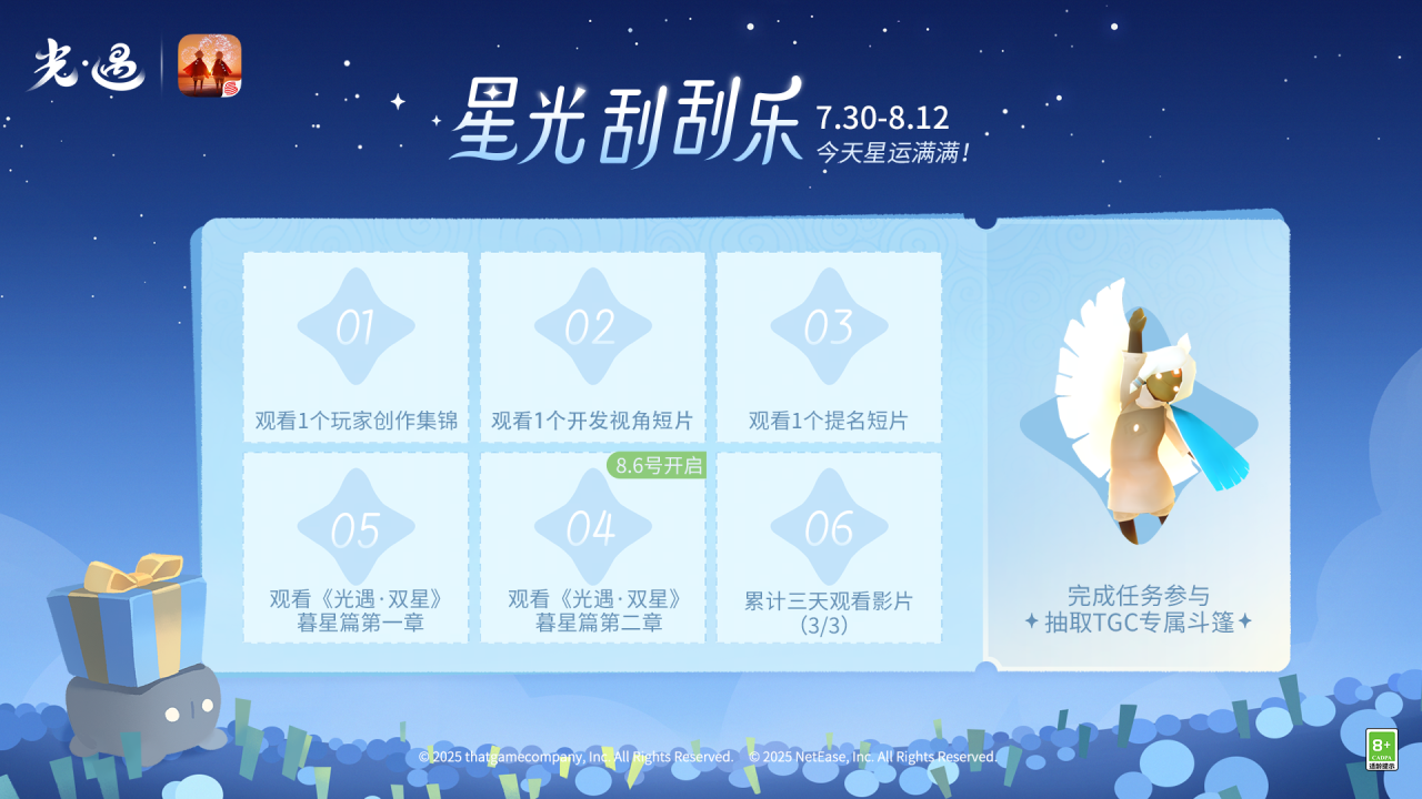 心意流转 星光共聚｜《光·遇》六周年群星盛典&有友节运营活动公告
