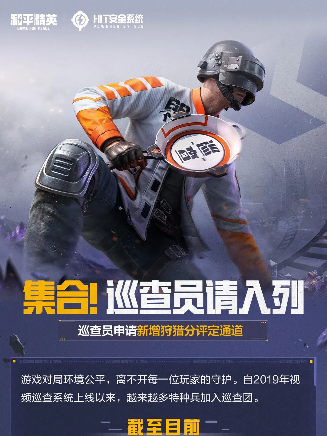 集合，巡查员请入列
